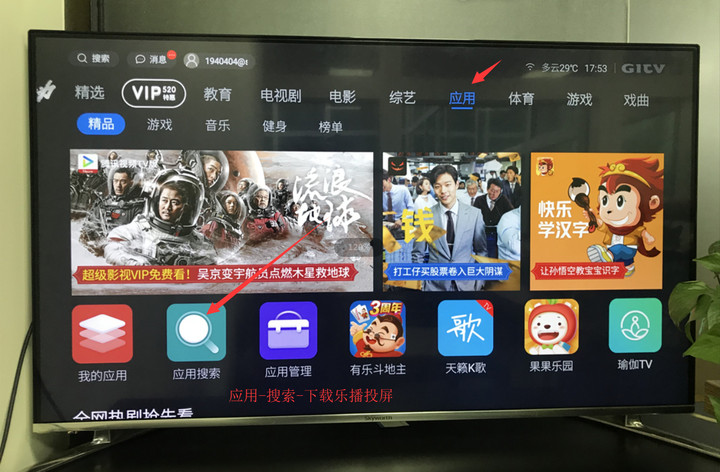 创维电视怎样投屏?