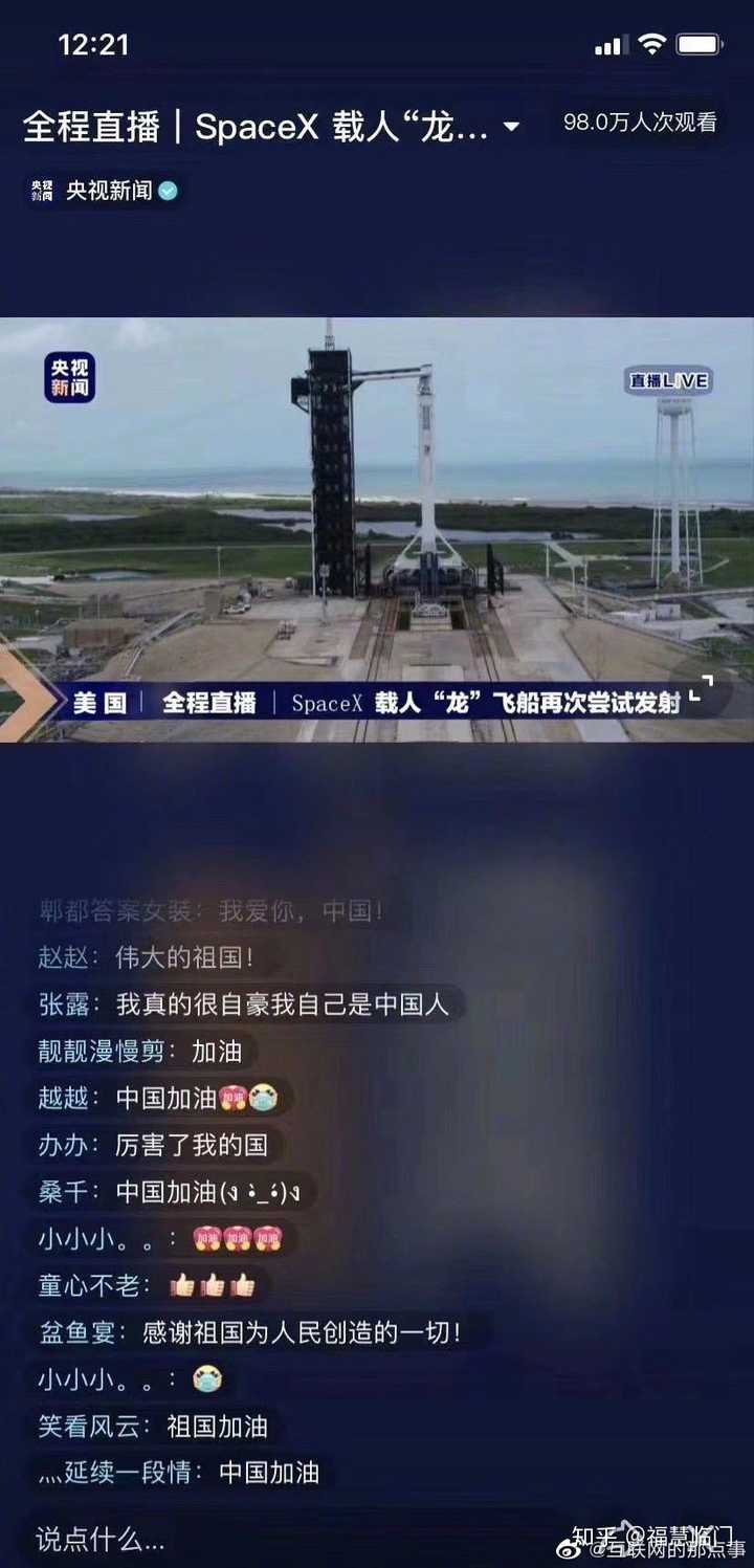 如何看待抖音用户在nasa和spacex发射载人火箭时刷屏中国加油