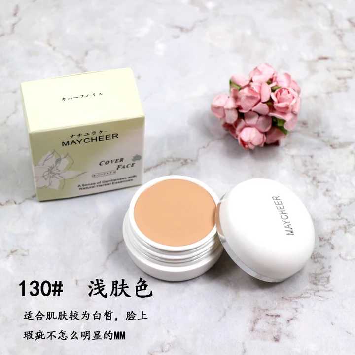 美茜儿遮瑕膏!