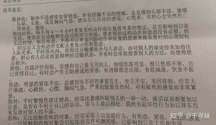 本人16年确诊了重度抑郁症,躯体痛苦重度,重度焦虑.