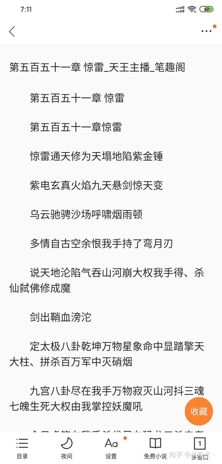 如何评价《惊雷》的歌词 ?