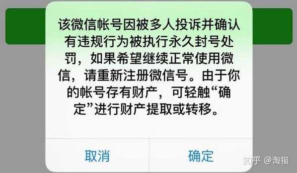 微信封号怎么解封,2020年?