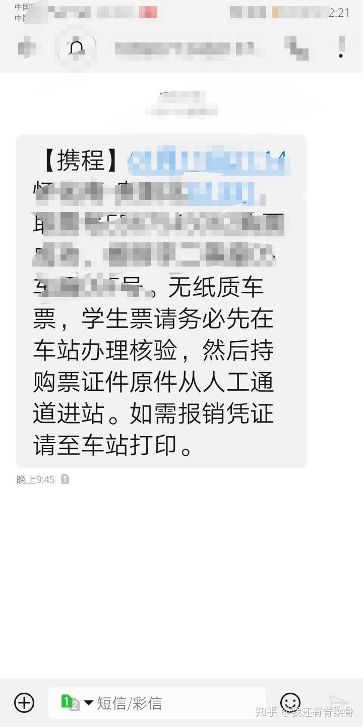 今年寒假买的票,买完以后,给了个短信.
