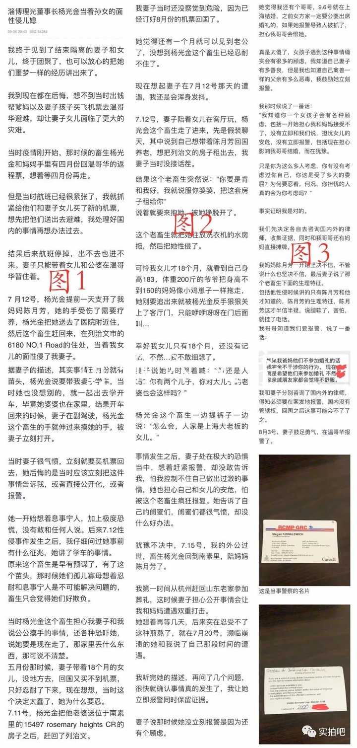allen 的想法 如何看待网曝淄博理光董事长杨光金当着孙女的面性侵