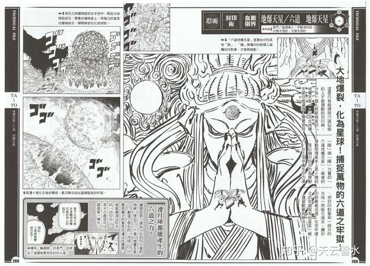 论封印效果最强,那当然是能够封印轮回写轮眼的六道地爆天星