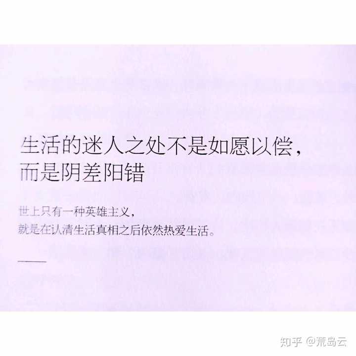 世上只有一种英雄主义,就是在认清生活真相之后依然热爱生活.