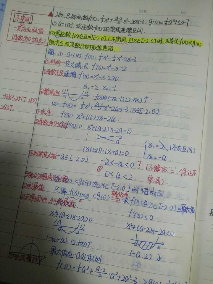 数学错题本必须写的特别清楚 你自己怎么想的都要写下来 方便复习的