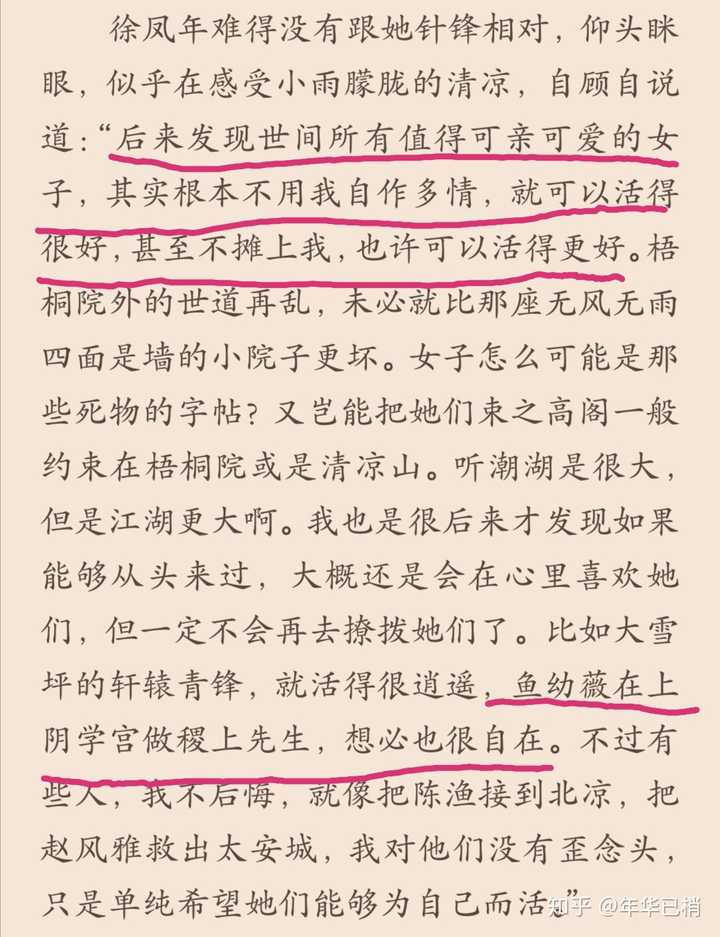 以上是在胭脂镇徐凤年跟姜泥说的.