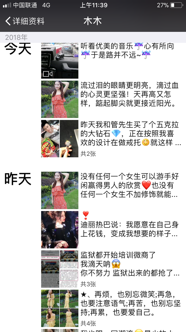 这个神首团微商木木是真的还是假的?