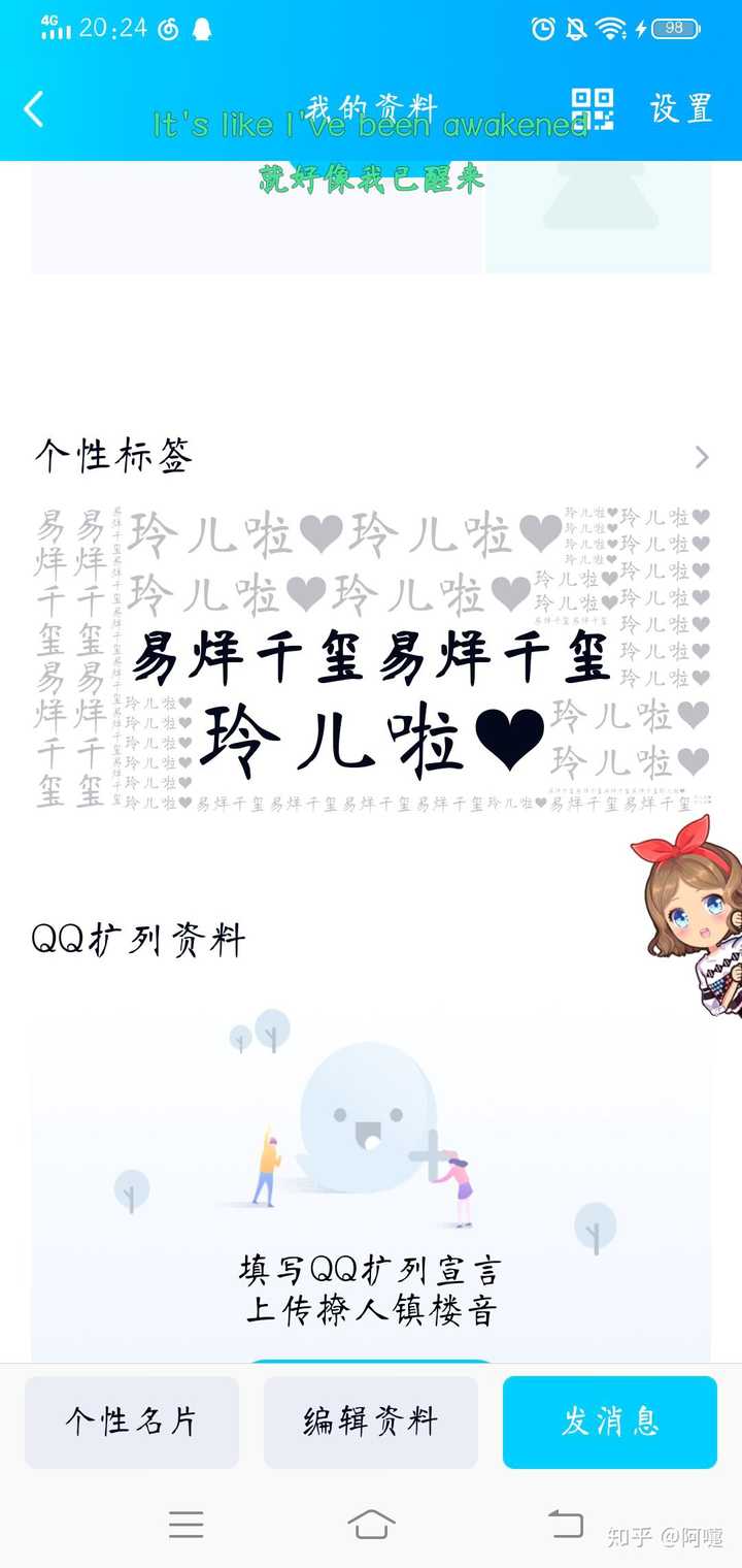 为什么我的qq个性标签会显示这个?