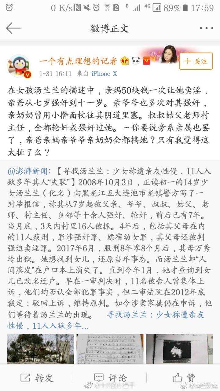 这件事是怎么离奇,汤兰兰是怎么的不可信