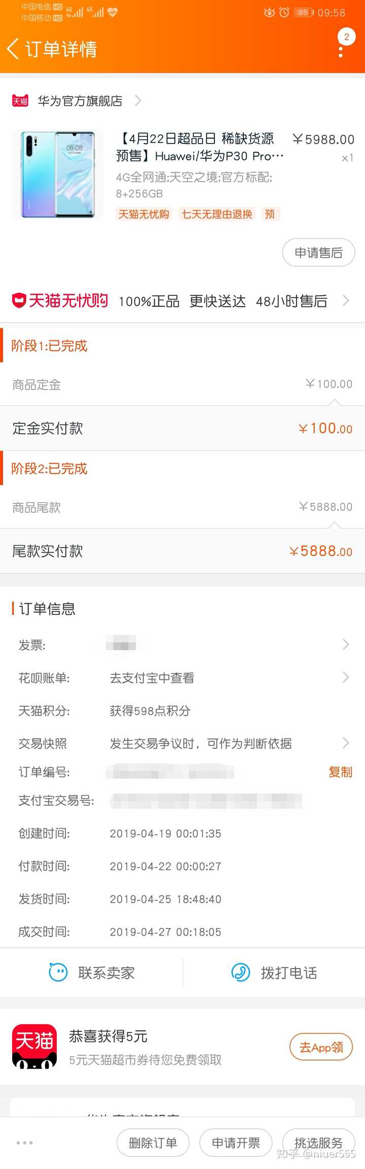 双十一华为m6这种支付定金靠谱吗