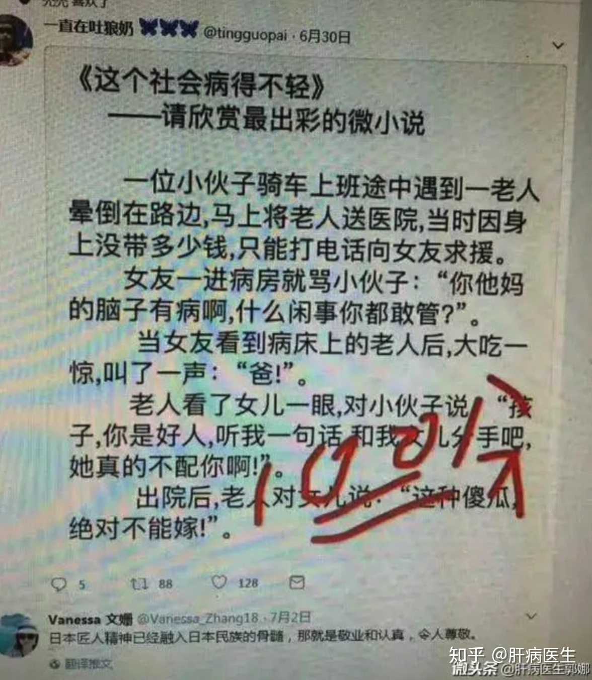 【病得不轻,谁有药】