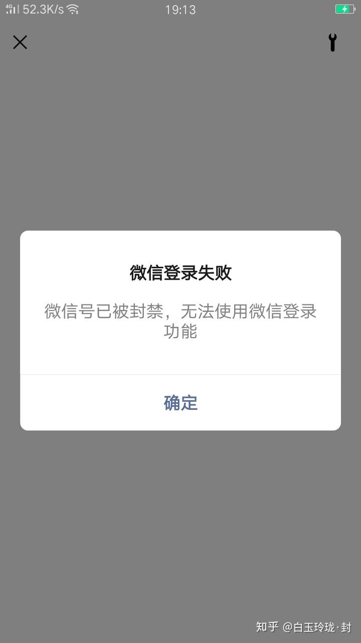 微信被封禁还能找回来?