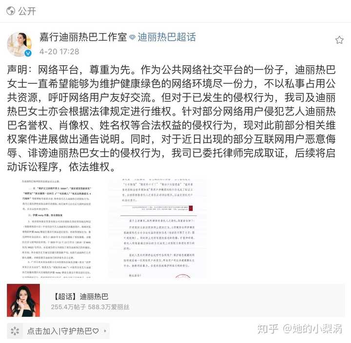 如何看待杨紫工作室律师声明被迪丽热巴粉丝控评?