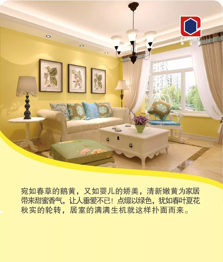 嘉宝莉流行色:j0017清香嫩黄