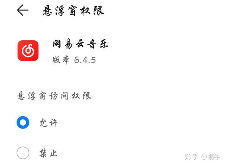 为什么华为手机网易云