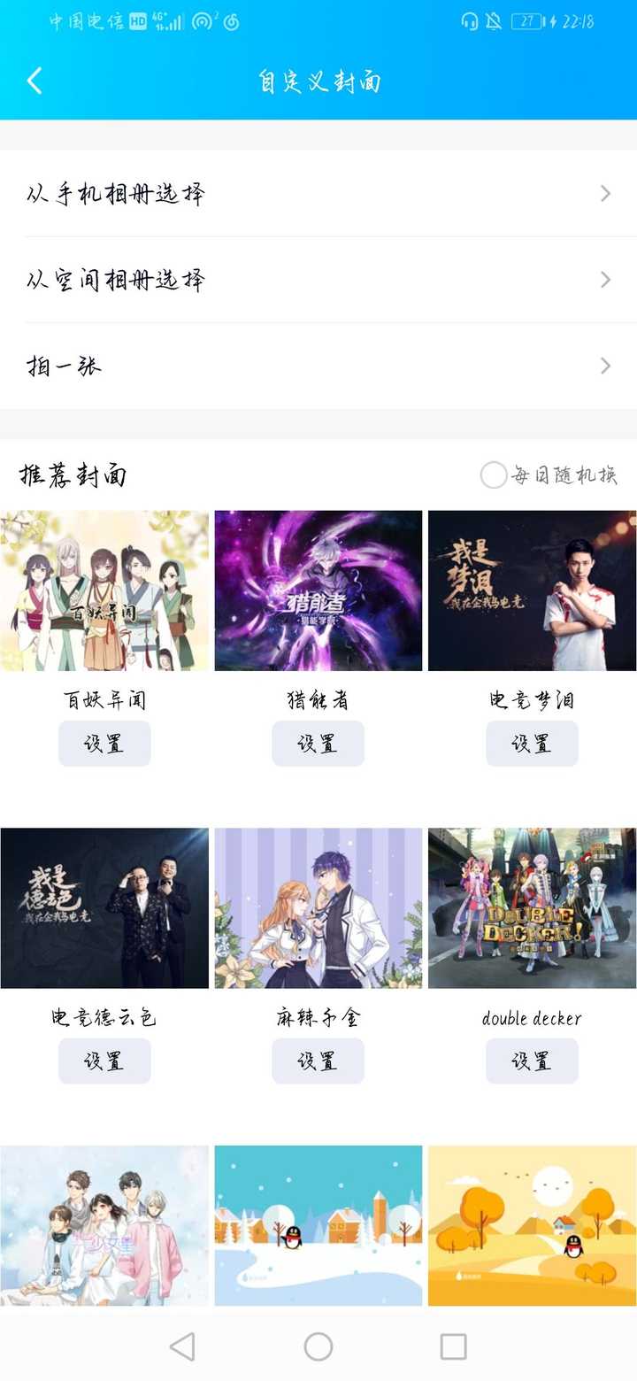 qq默认名片怎么设置成个性封面?