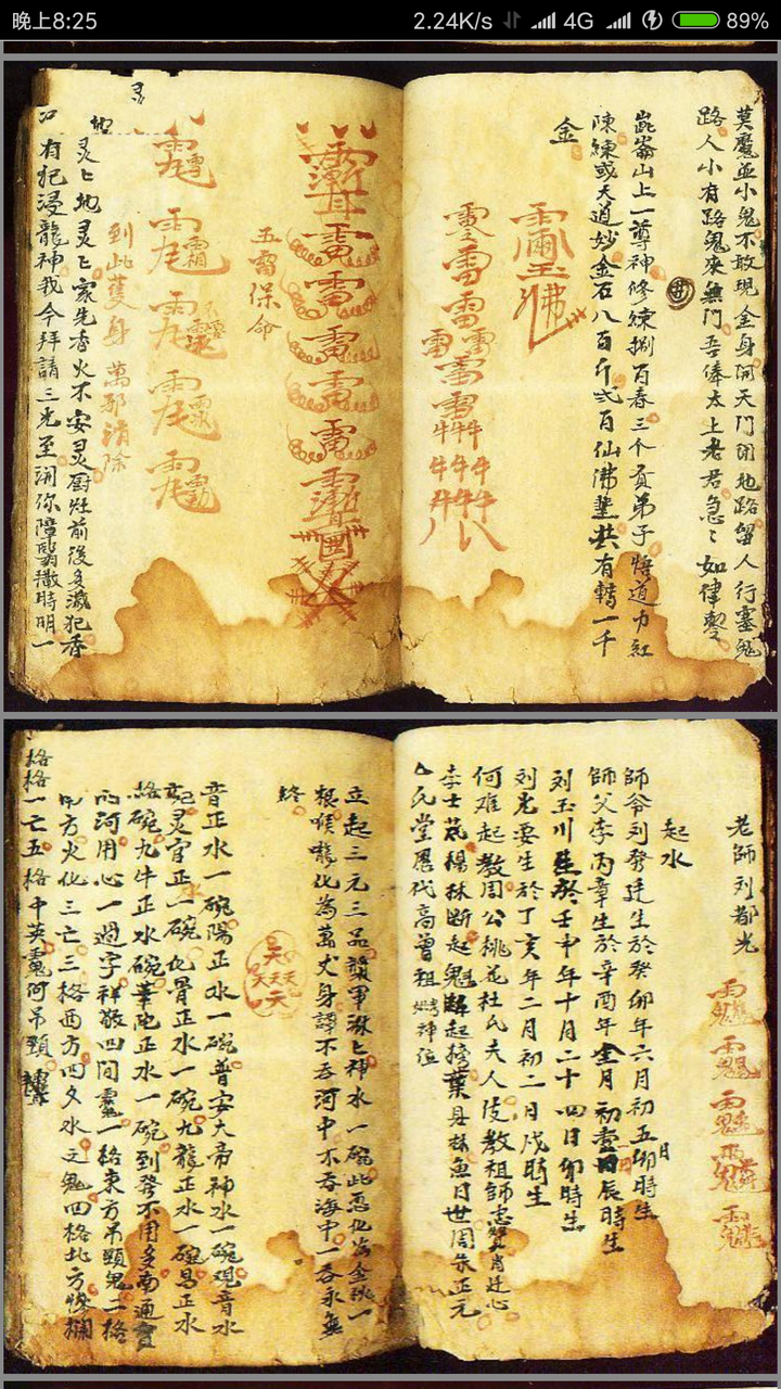 你记得什么民间传说的法术?