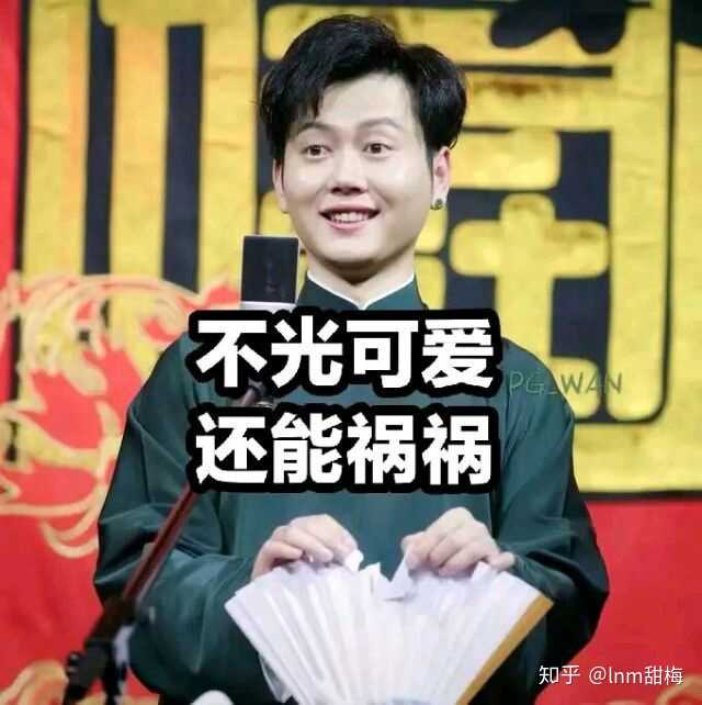 孟鹤堂的表情包可以分享一下吗