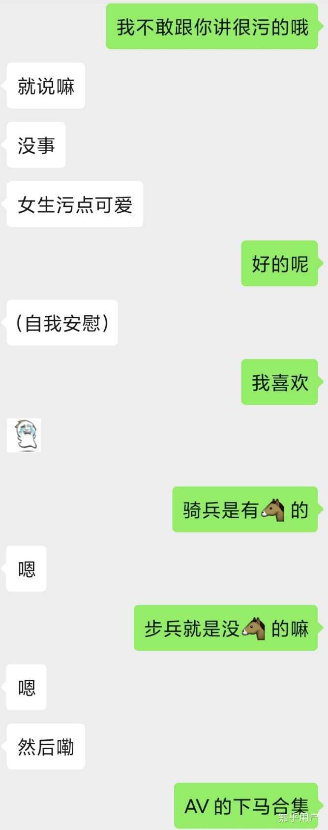 你跟你的女(男)朋友私下聊天是不是都很污,如果污,能污成什么样?