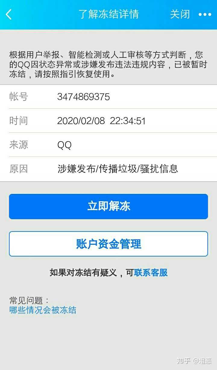 qq手机注册被冻结要人脸识别吗安全吗