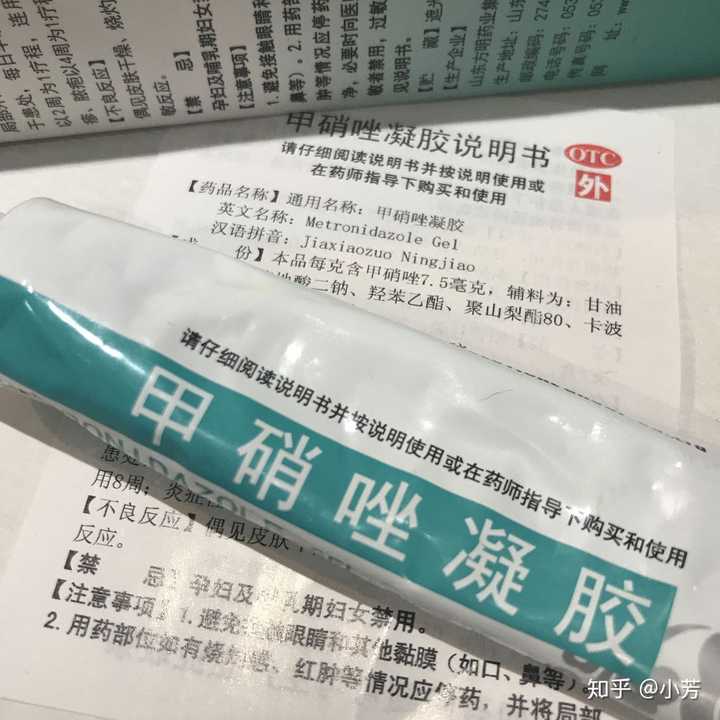 甲硝唑凝胶