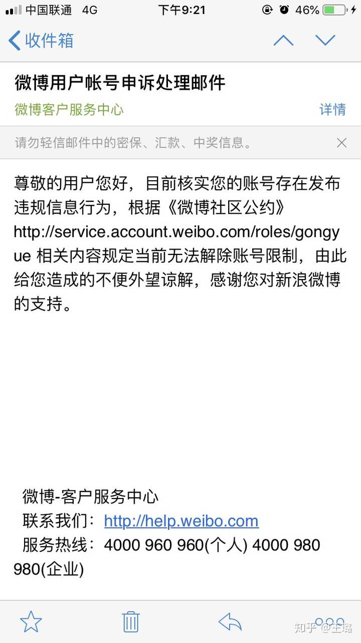 新浪微博用邮箱注册会封号吗怎么解除