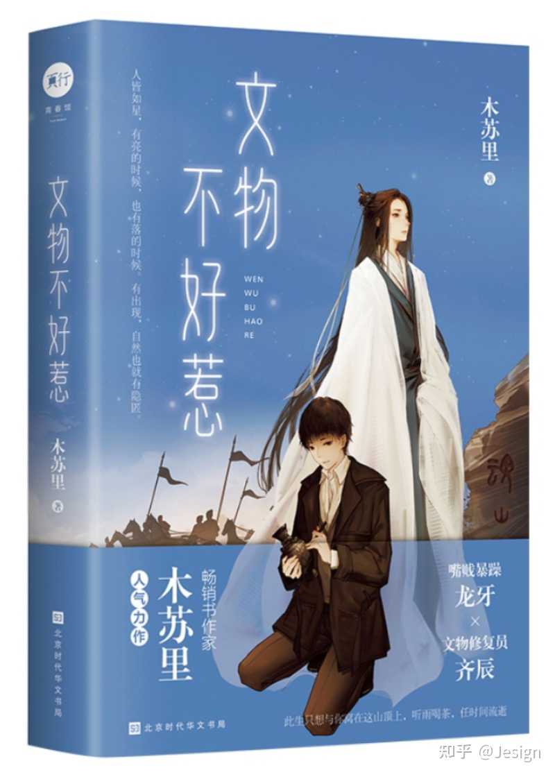 文物不好惹by木苏里