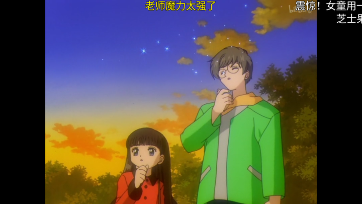 动漫《魔卡少女樱》里有哪些细思极恐的细节?