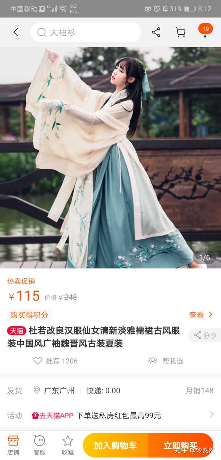 朋友买过,质量奇差,尤其是大袖 除此之外还有(包括但不限于) 汉尚华莲