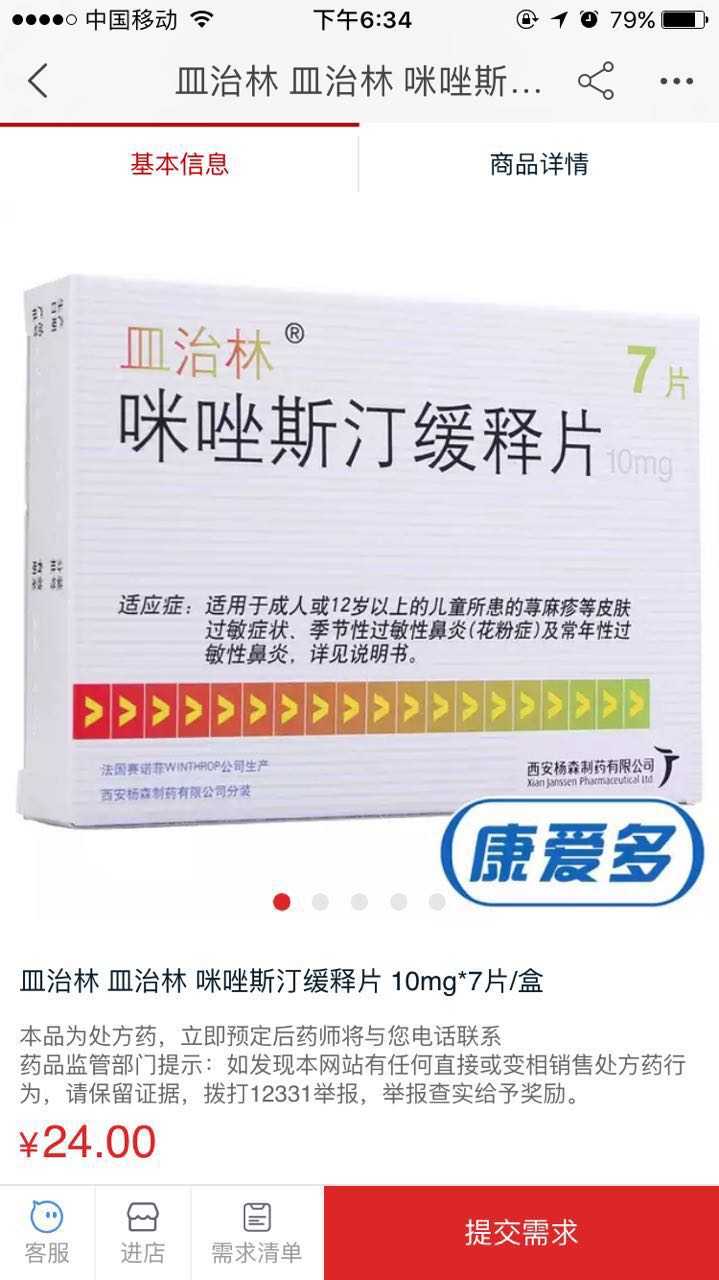 2, 皿治林(据杭州市中医院的医生说是不含激素的,效果没有氯雷他定好