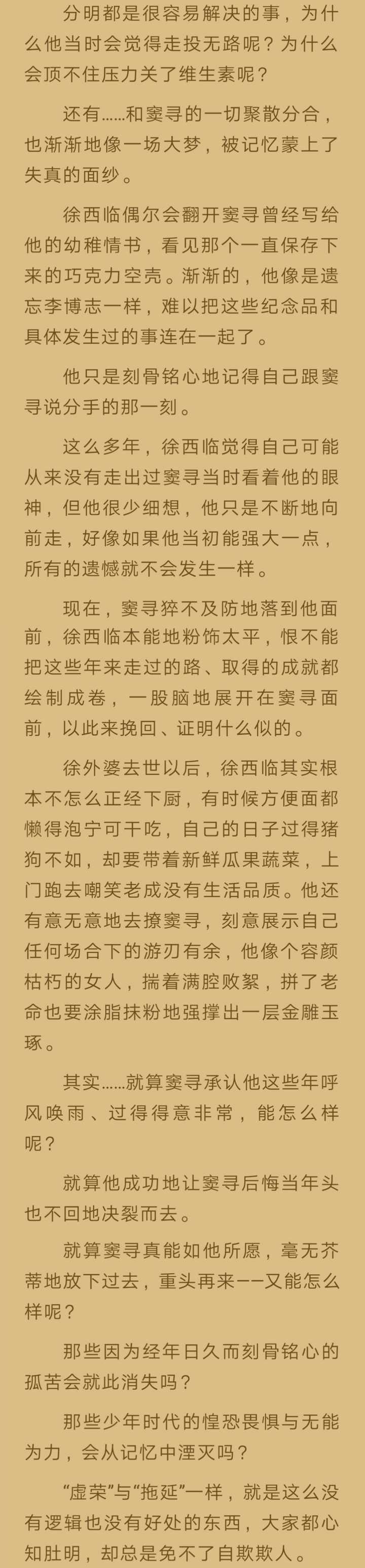 跪求好看的耽美小说原文片段截图,就是那一瞬间,让人