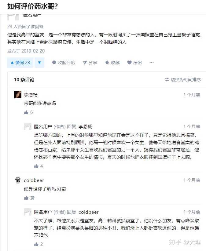 有没有人了解熊猫主播药水哥现实中是什么样的人