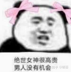 室友因为我发的一张表情包笑了一顿饭氖时间!