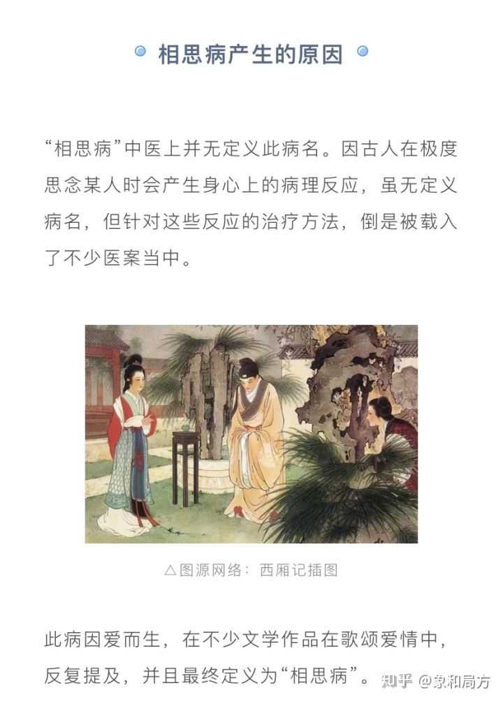 什么是相思病?