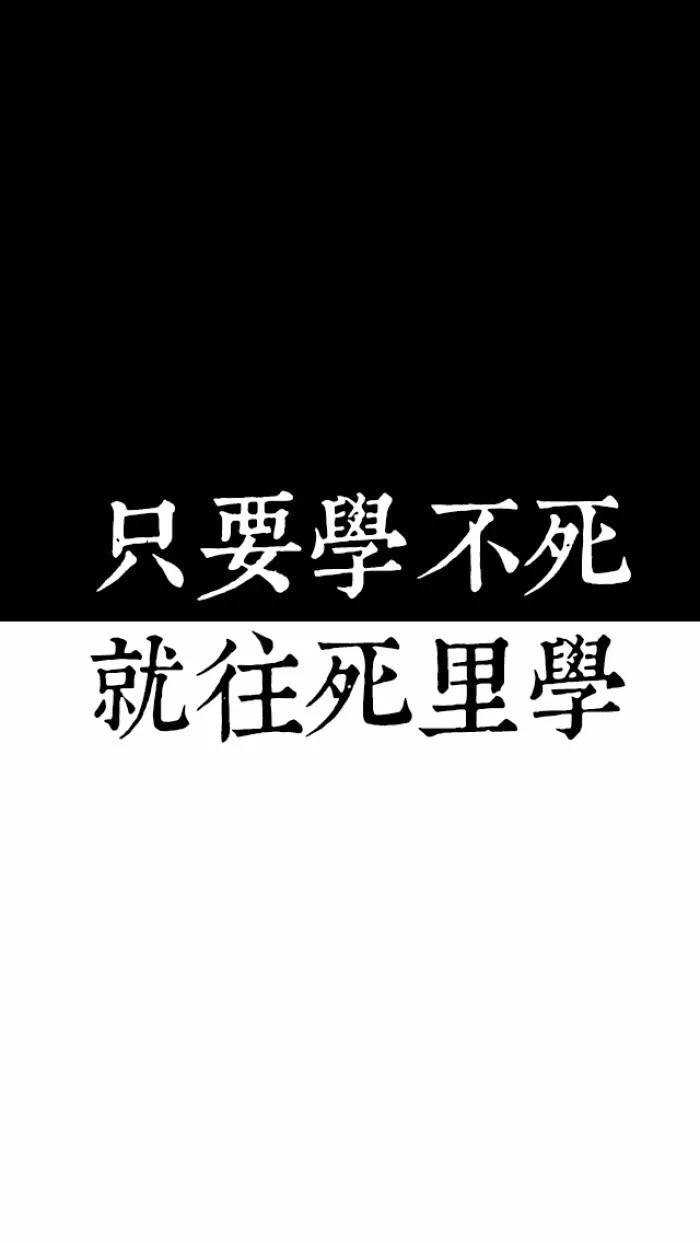 有哪些十分励志让人不想玩手机的壁纸?