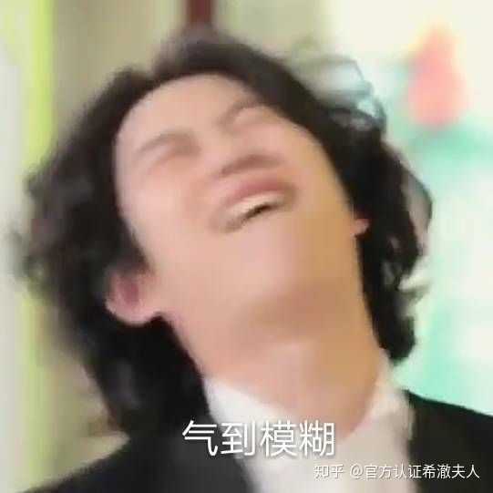 希澈气到模糊