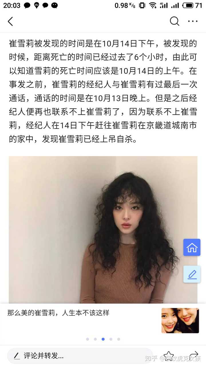 原f(x) 成员崔雪莉确认身亡,事情的真相如何?