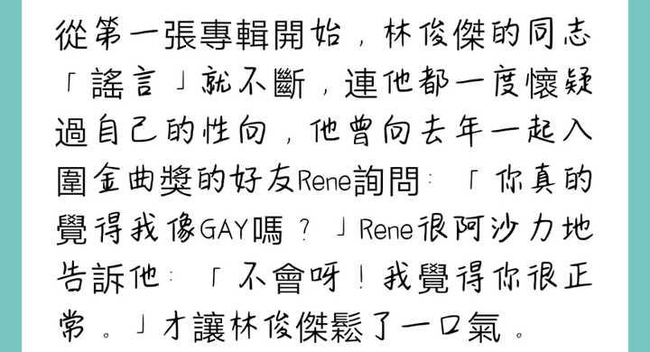 421中林俊杰的瓜到底是真的假的?