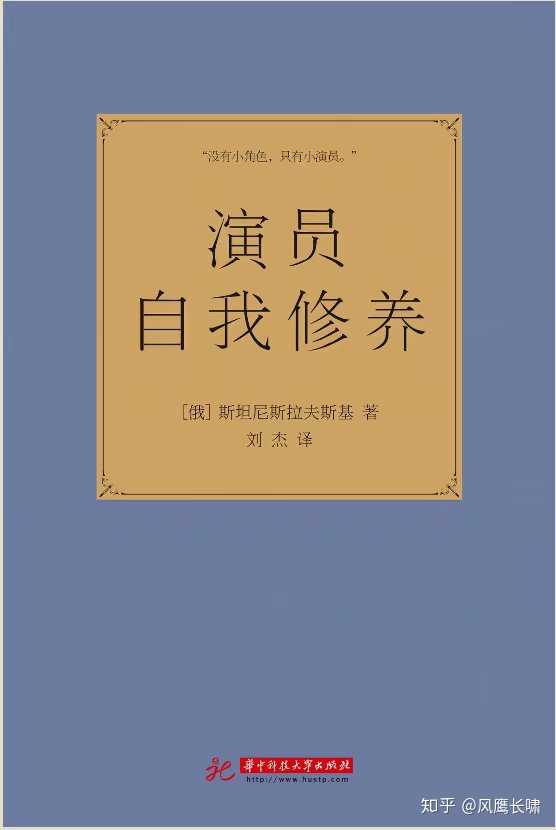 如何简单地概括演员的自我修养这本书的内容