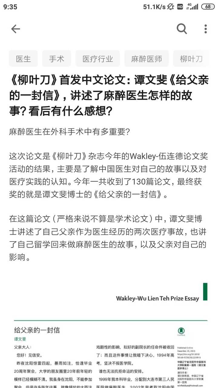 《柳叶刀》首发中文论文:谭文斐《给父亲的一封信,讲述了麻醉医生