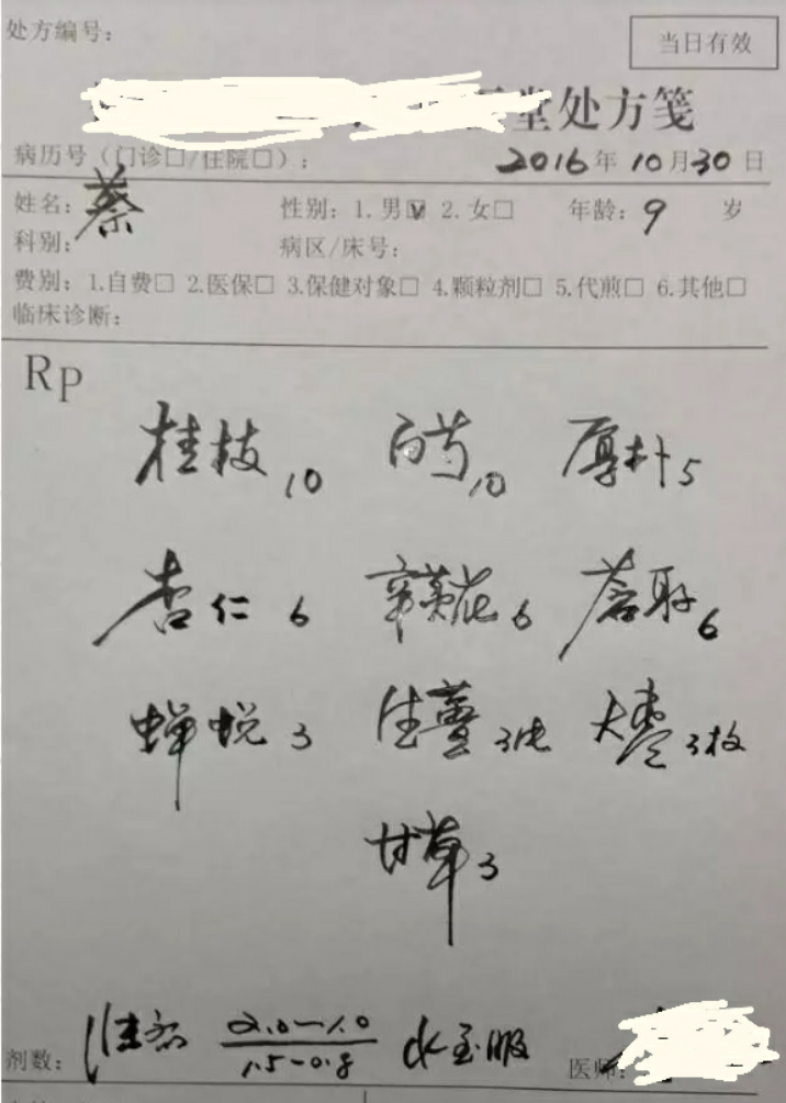 为什么中医院里面医生开的处方单了全是连笔字?