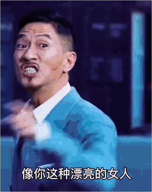 你有什么常用又有趣的表情包?