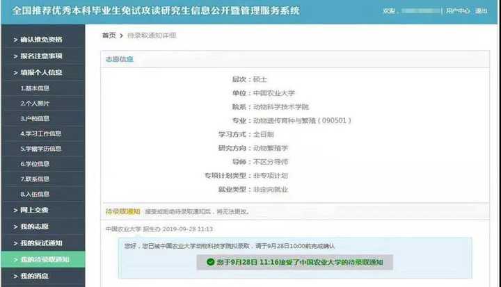 请问推免接收待录取后就算保研成功了吗