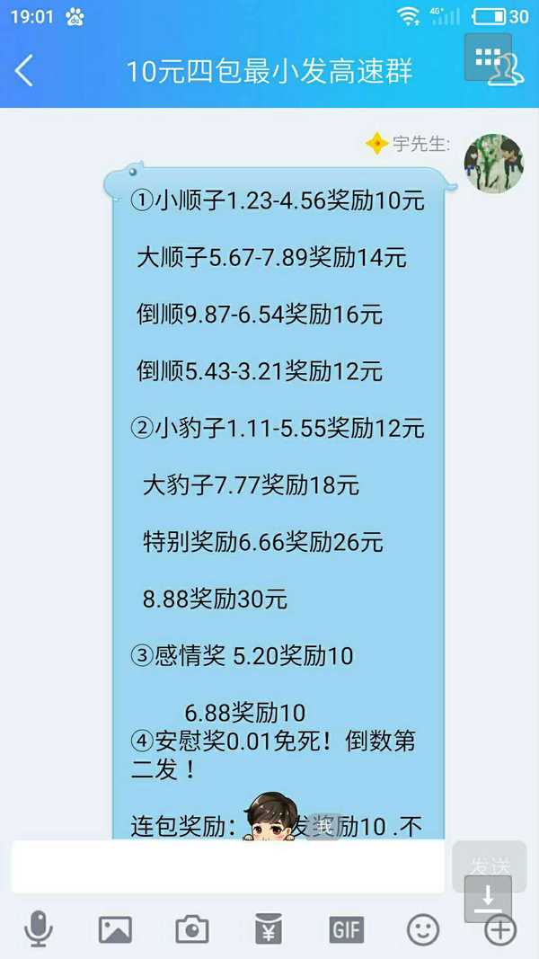 接龙 的想法: 微信接龙群,10元四包最小发,群主免死押