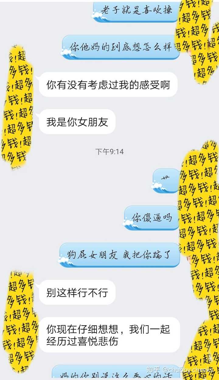 你曾经遇到过的渣男有多渣?