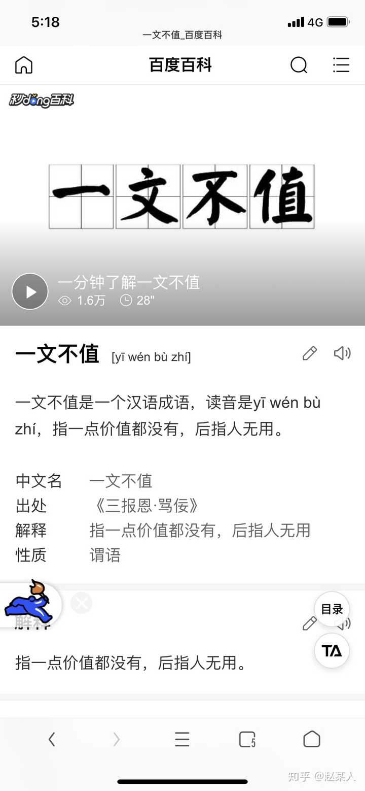 有哪两个成语之差一个字,表达出的意思和词性完全不同