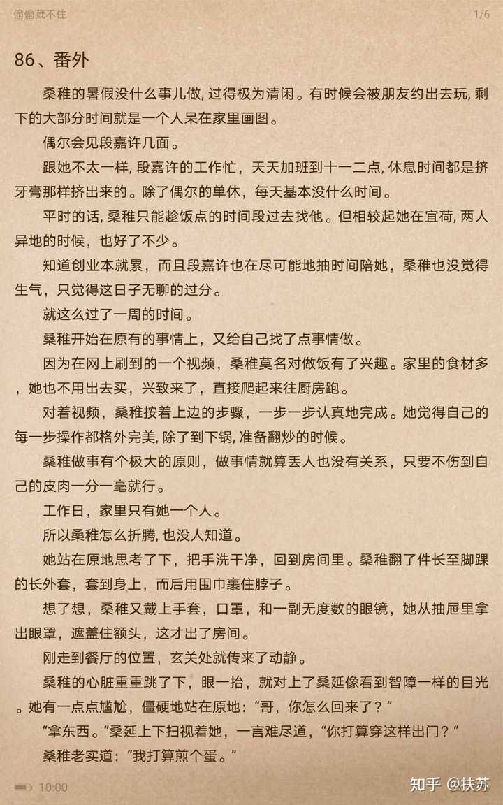 求偷偷藏不住番外 小清欢番外 白日梦我番外 他最野了