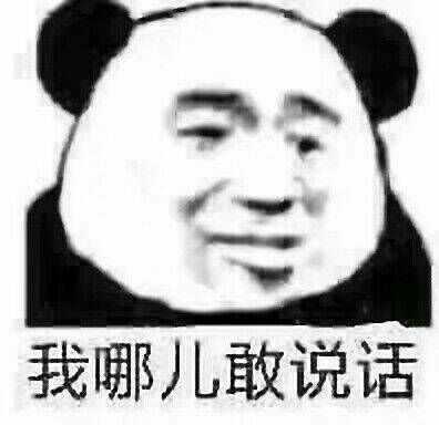 你有哪些骚破天际的表情包?